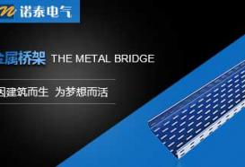 贵州贵阳遵义金属桥架